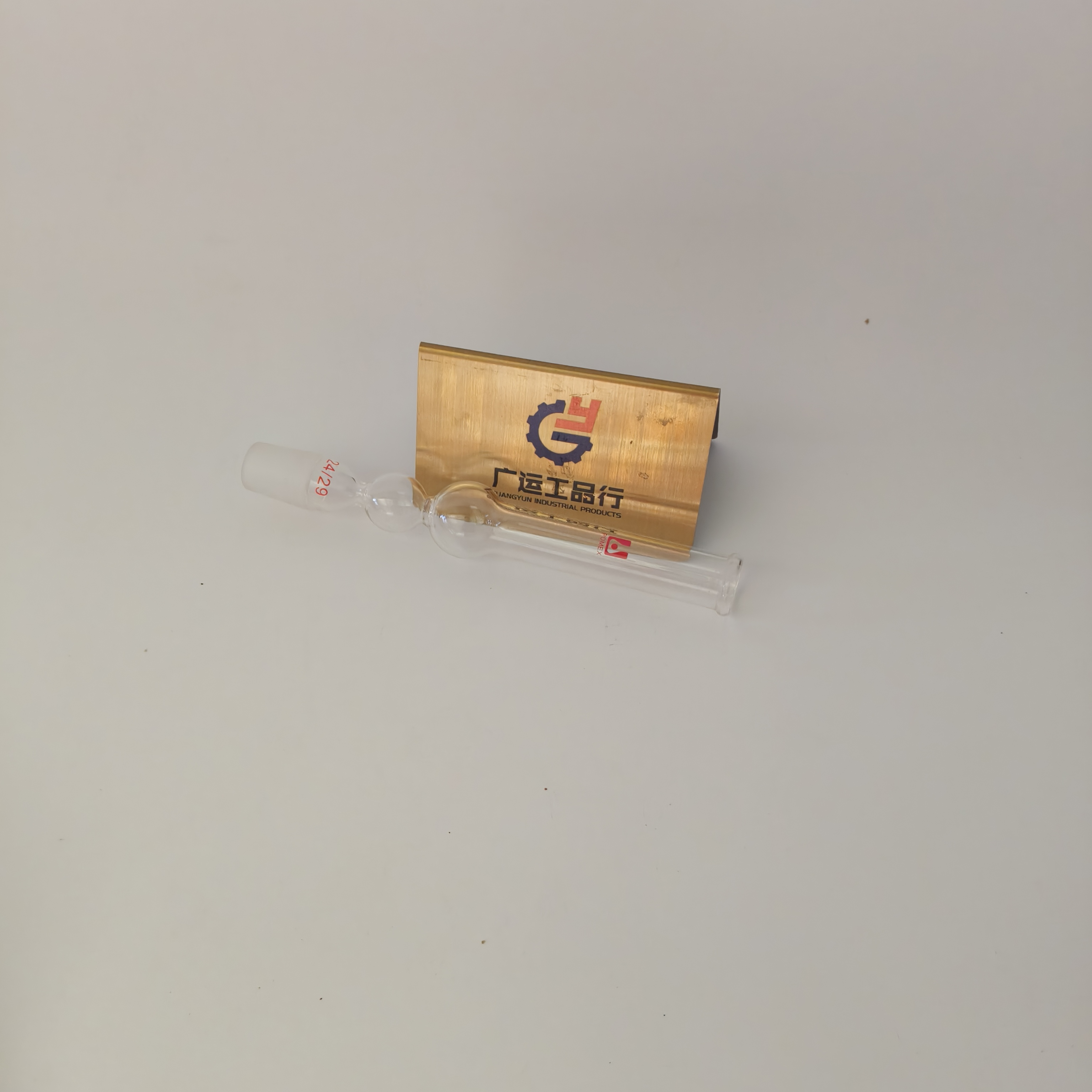 干燥管