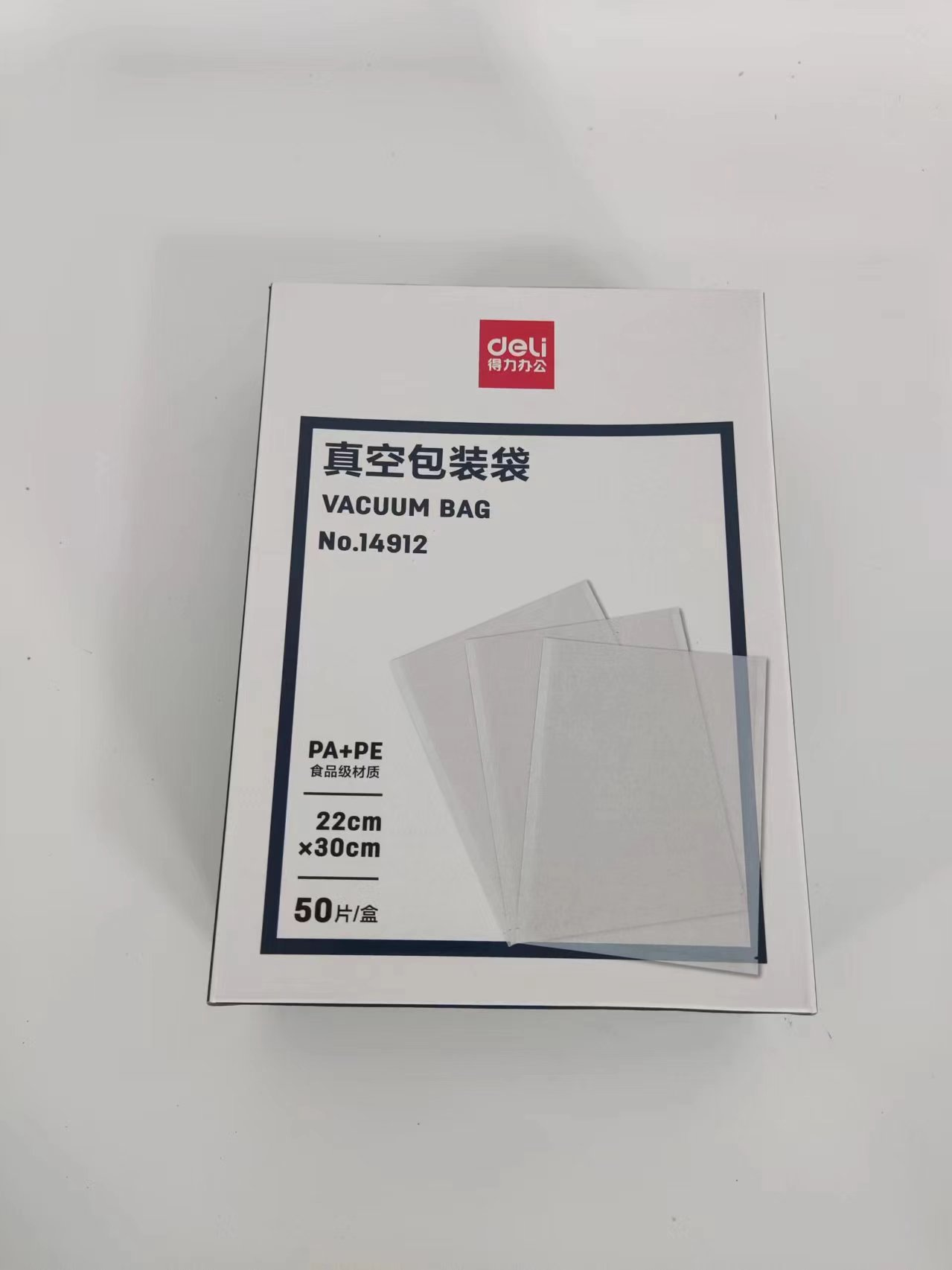 得力真空包装袋