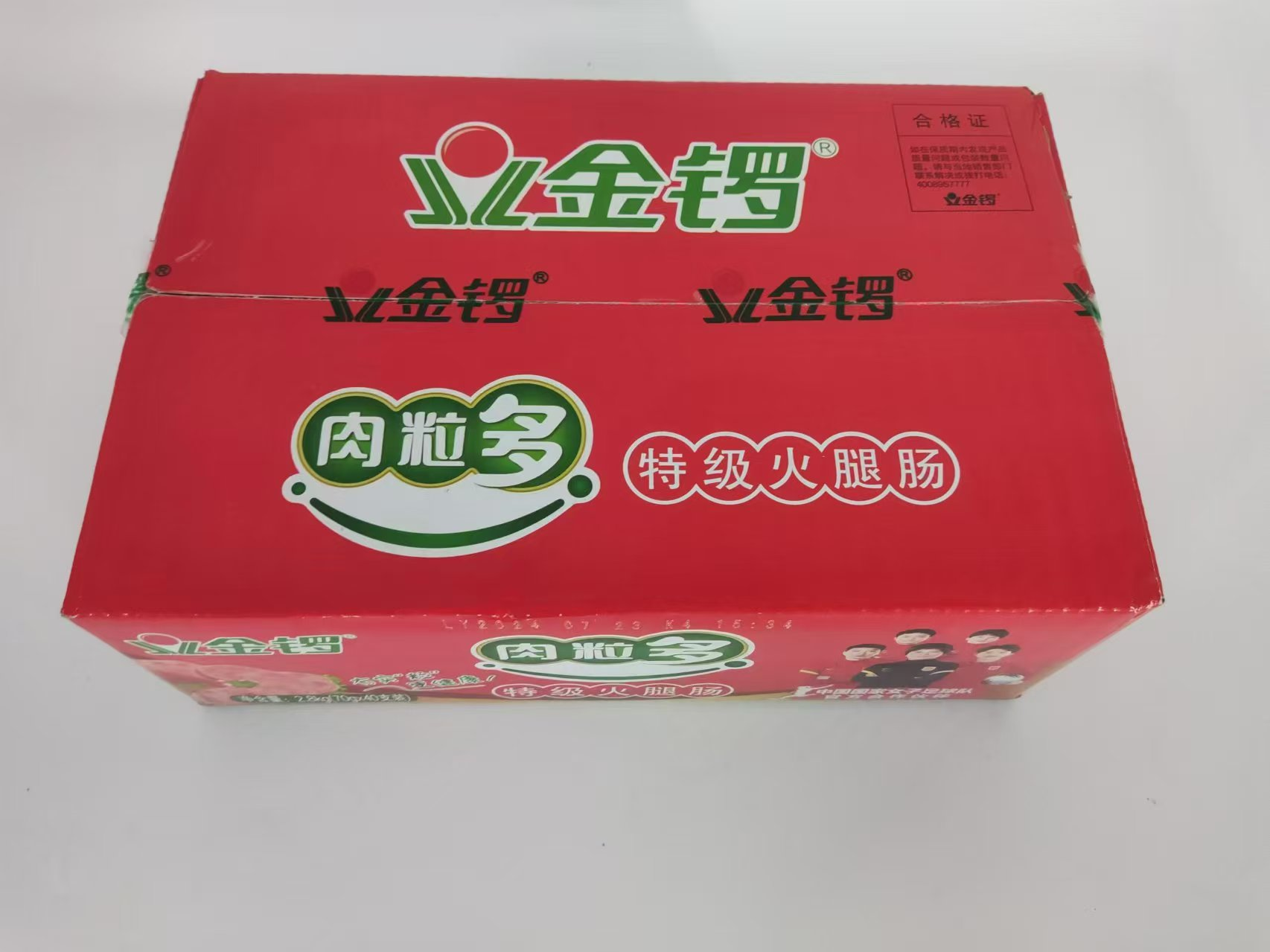 香肠