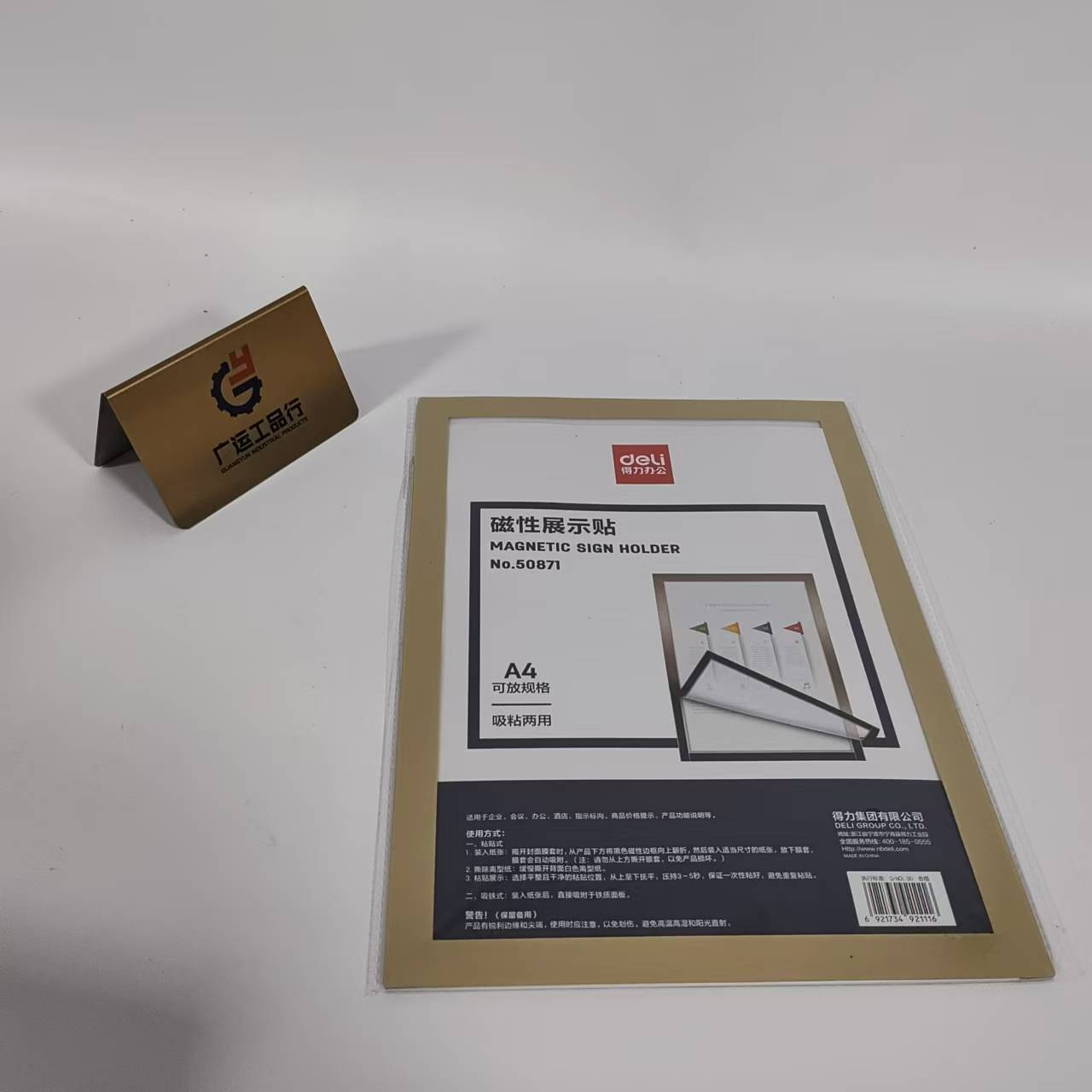 磁性展示贴