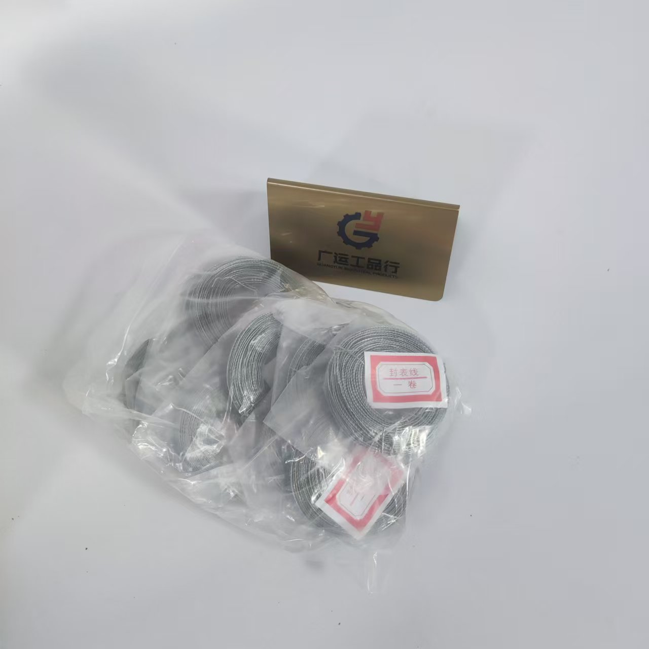 铅封线